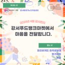 [2024년 4월] &#39;파리바게뜨 화곡곰달래점&#39;, &#39;명가의 떡&#39;, &#39;예당&#39; 나눔 후기