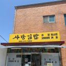 참김밥사랑