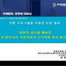 2024년 사단법인한국지문학회 콘퍼런스