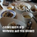 린(중식) | 운정 스타필드 웨이팅없는 맛집 :: 30년 경력 중식 셰프님의 '테이블린' 내돈내산 후기