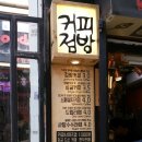 커피점방 네이버블로그