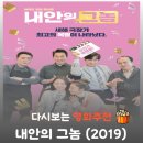 영화 내안의 그놈 리뷰, 줄거리부터 결말 정보까지 완벽 정리! 박성웅 진영의 통쾌한 코미디