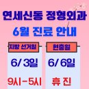연세신동정형외과의원 네이버블로그