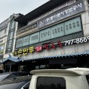 밀목손만두얼큰칼국수 이미지