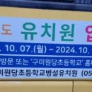 구미원당초등학교 이미지