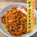 신선루 - 남양주시 미금로 180-1 | [완주 대둔산 맛집 ]'신선루' 붉은 물짜장, 아는 사람만 찾아간다는 그 곳