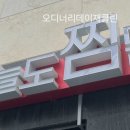 오늘도찜닭감삼 네이버블로그