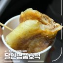 [전주] 달인명품호떡, 아중리 호떡 맛집