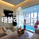 [아이랑 태안] 오션뷰 개별 수영장 펜션 태블리풀빌라 후기(내돈내산)