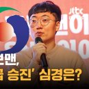 초고속 6급 승진 충주시 홍보맨, 솔직한 심경은?｜뉴스들어가혁 이미지