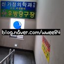 신가정의학과의원 이미지