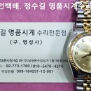 로렉스 오버홀. rolex overhaul. 3.13(목). 남대문 정수길 로렉스 시계수리, 시계줄. 이미지