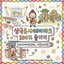 (주)가온아이피엠 | 군위 삼국유사테마파크 100% 즐기기 미디어아트센터, 가온누리관, 식당정보