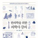 현대의학사