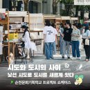 250927 순천문화기획학교 프로젝트 「시도와 도시의 사이」 쇼케이스 후기