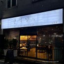 신대국수식당 이미지