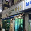 동남축산 | [란쌀국수] 천안 구성동 쌀국수 맛집 추천 내돈내산 후기 베트남 음식점