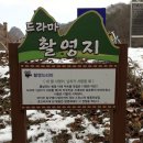 [ 2월 10 일 ] 진안 마이산 눈꽃 산행 도보 이미지