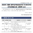 2023년도 제3회 대구지방검찰청 일반직공무원(공업서기보 및 방호서기보) 경력경쟁채용시험 시행계획 공고 이미지