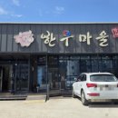 은혜한우마을 이미지