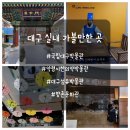 100년약전한의원 | 대구 비오는날 아이와 함께 실내 가볼만한곳4