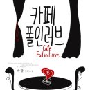 폴인러브 이미지