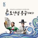 안숙선+남상일의 토선생 용궁가다 이미지