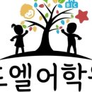 포엘어학원 이미지