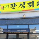 밥향기한식뷔페 이미지