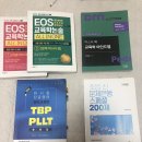 25합격자) 이지원 , 구평회 교육학 새책, 조셉신문제은행 200제, 최시원 tbp pllt 이미지