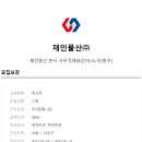 (주)재인