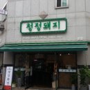 청정생고기 이미지