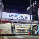 대영건어물 이미지