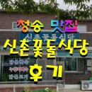 꽃돌식당 이미지