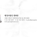 행정사법인 광화문 이미지