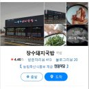 한빛돼지국밥 이미지