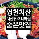 치산닭오리마을 이미지