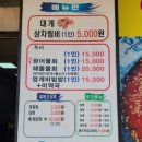 대게마을 거제일품물회 본점 이미지