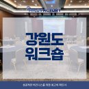 대명기업 | 대명리조트 소노빌리지 강원도 워크숍 1박 2일 후기 : 성공적으로 마친 기업 오프사이트 미팅, 국내행사
