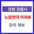 노암현대아파트 이미지