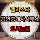 거대공인중개사사무소 이미지