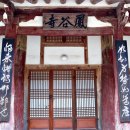 봉곡사 - 1669 | 아산 봉곡사 대웅전 및 고방(牙山 鳳谷寺 大雄殿 및 庫房).충남