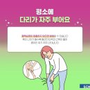 종아리 쥐가 날때~ 이미지