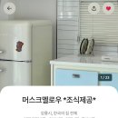 머스크멜로우
