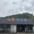 양양 맛집 해담막국수 내돈내산 막국수 수육