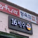 마산회원구 ⓕ-16 | 마산 석전동 애플빙수 맛집｜‘16빙수’ 솔직 방문 후기