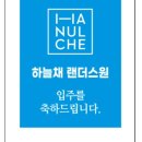 하늘채안경 이미지