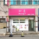 라윤뷰티샵