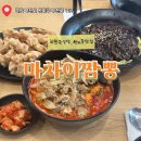 이마트24원미심곡점 | 깔끔한 가성비 부천 중식당 ‘마차이짬뽕 부천심곡점’ 강추후기