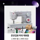 처음 배우는 미싱 기초 홈패션 | 집에서도 청바지 수선 OK! 싱거미싱 10만원대 입문기부터 준공업까지 세일 FESTA✨